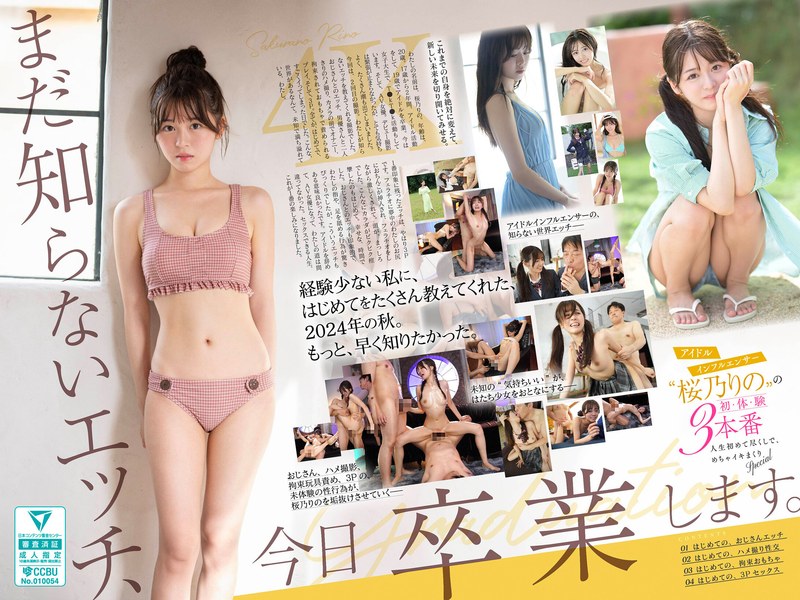 SONE-663 今日毕业，未知的做爱-樱乃莉乃