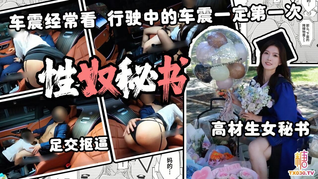 糖心Vlog：性奴秘书~车震经常见，行驶中的车震一定第一次-卡卡西