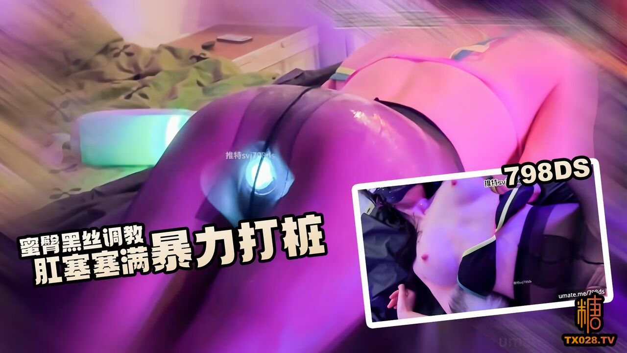 糖心Vlog：蜜臀黑丝调教，肛塞塞满暴力打桩-猫猫酱