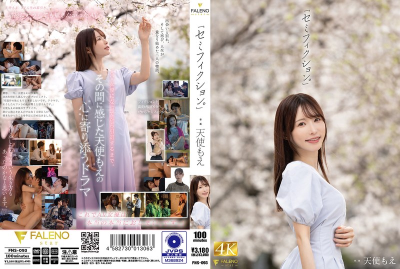 FNS-093 半虚构-天使萌