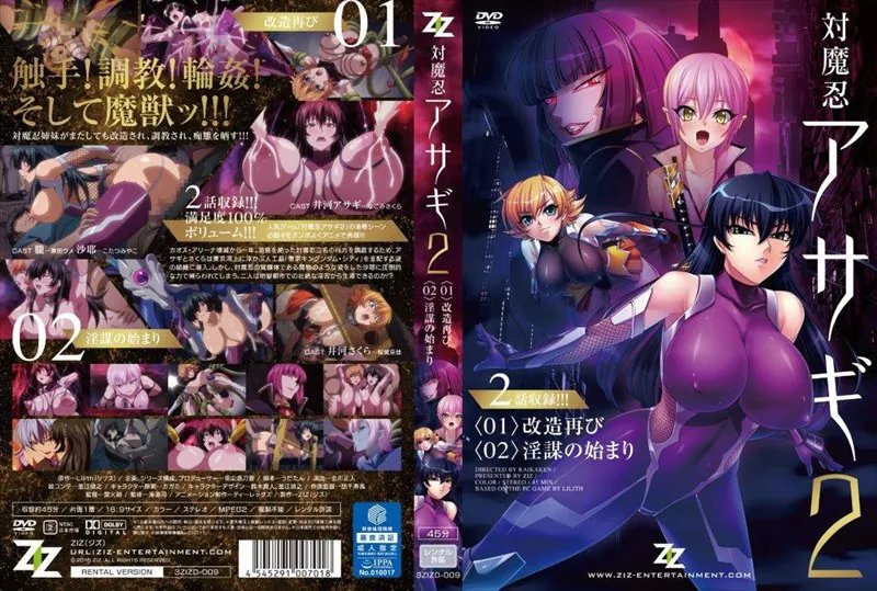 对魔忍浅葱 2 第1话&amp;第2话