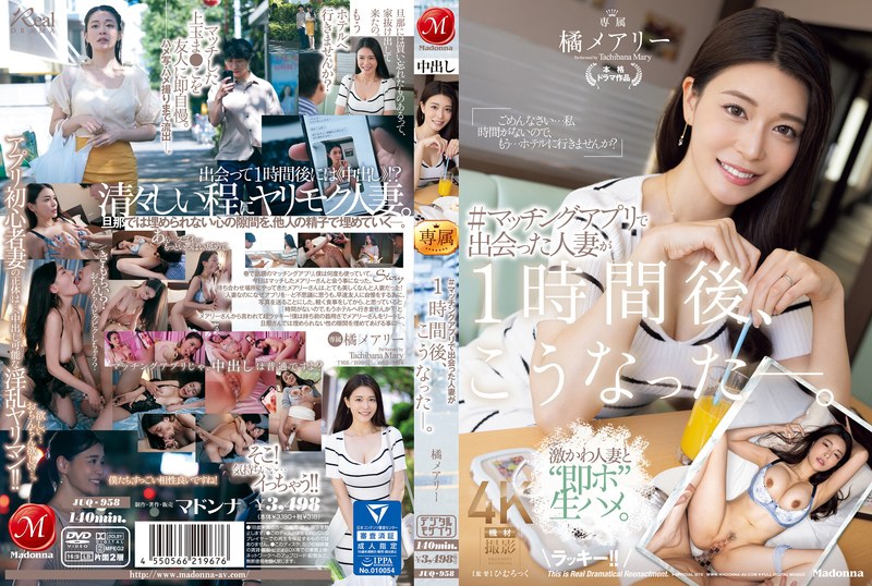 JUQ-958 在匹配应用上遇到的人妻一小时后变成了这样-橘玛丽