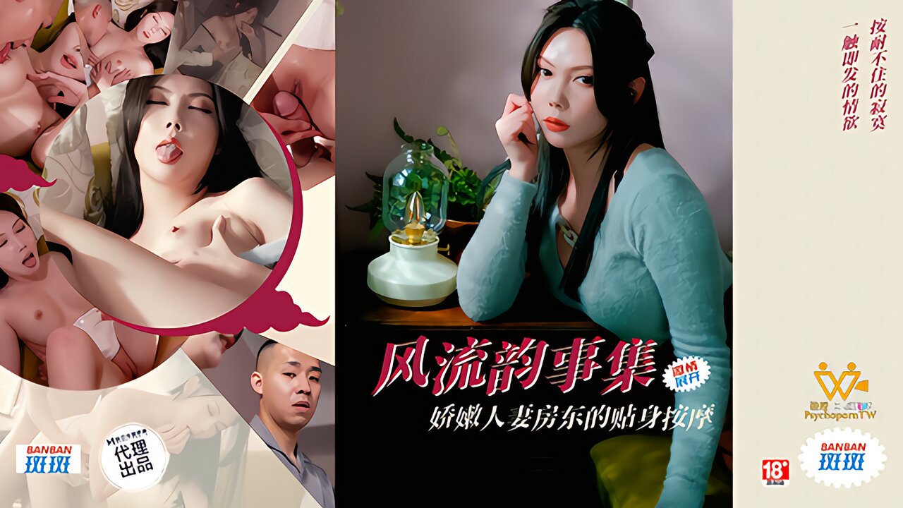 PH-171 色控：风流韵事集 娇嫩人妻房东的贴身按摩-斑斑