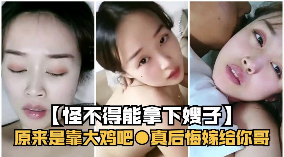 弟弟给哥哥戴了绿帽.怪不得能拿下嫂子.原来是靠大鸡巴 真后悔嫁给你哥