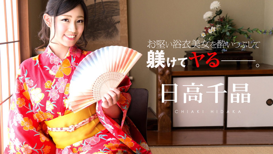 081719-985 浴衣美女喝醉之后 日高千晶
