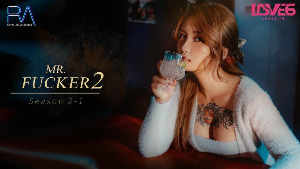 皇家华人.RAS0126.Mr Fucker2 1 .遗忘最好的方式就是做爱.孟若羽
