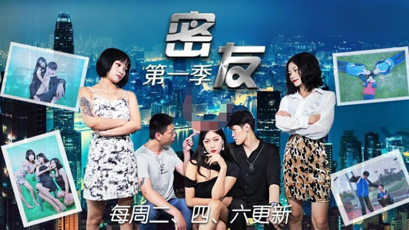 精东影业 JDMY042 密友 第四十二集