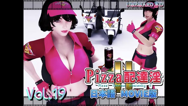 梅麻吕3D：披萨外卖Ⅱ